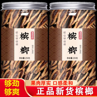 槟榔散装正品批发官方旗舰店新鲜青果湖南湘潭枸杞烟果冰郎宾滨榔
