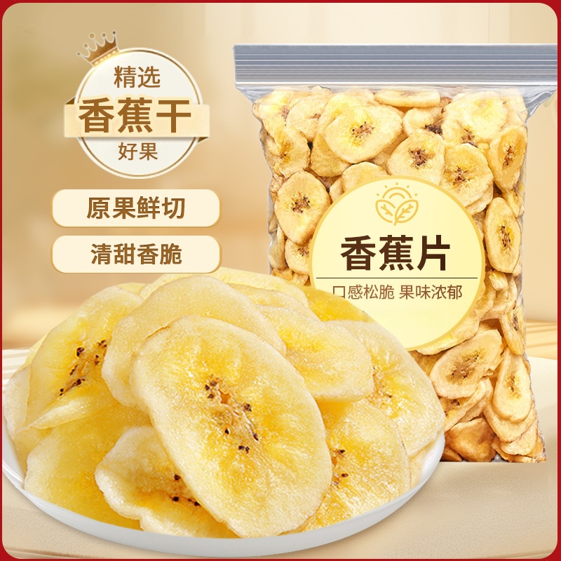 香蕉片干500g罐装香蕉干脆片非菲律宾水果干孕妇儿童零食特产批发