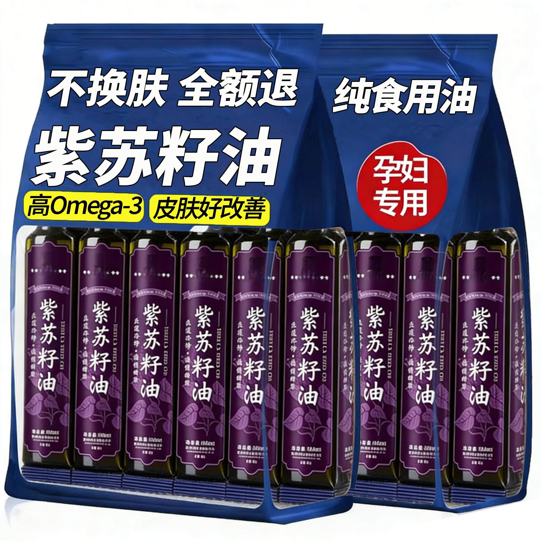 有机紫苏籽油纯食用油低温冷榨