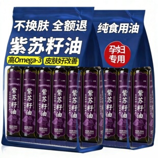 农科院有机纯正紫苏籽油低温物理冷榨纯苏子油紫苏油食用油500ml