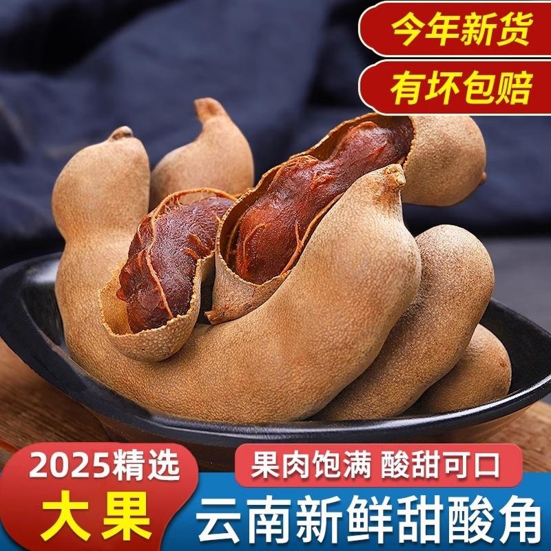 大酸角酸甜角云南特产新鲜罗望子散装糕果脯干甜酸角带壳休闲零食