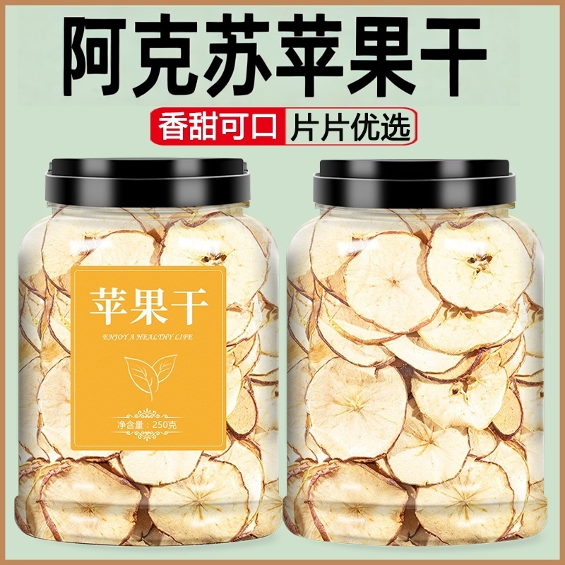 原味苹果片干无糖无添加烟台脆片苹果圈泡茶泡水500g倒蒸冻干果脯