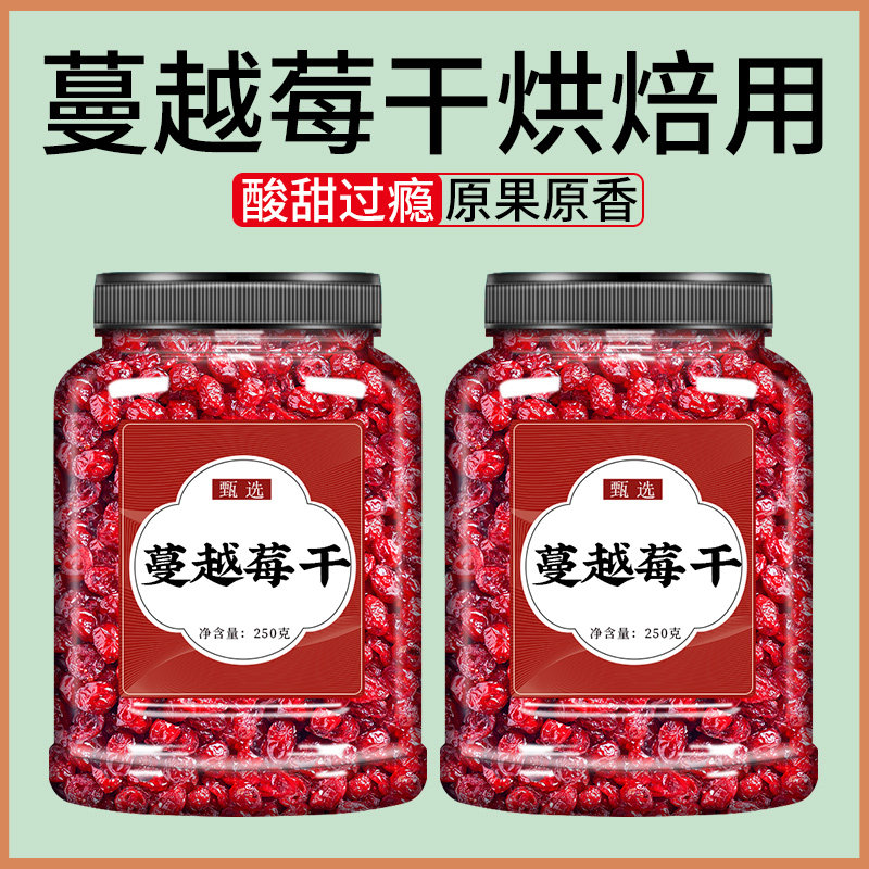 蔓越莓干烘焙专用无糖无添加旗舰店罐装黑龙江哈尔滨纯蔓越莓孕妇