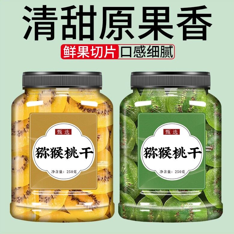 黄心猕猴桃干官方旗舰店散装非无糖无添加黄芯绿四川弥猴桃奇异果