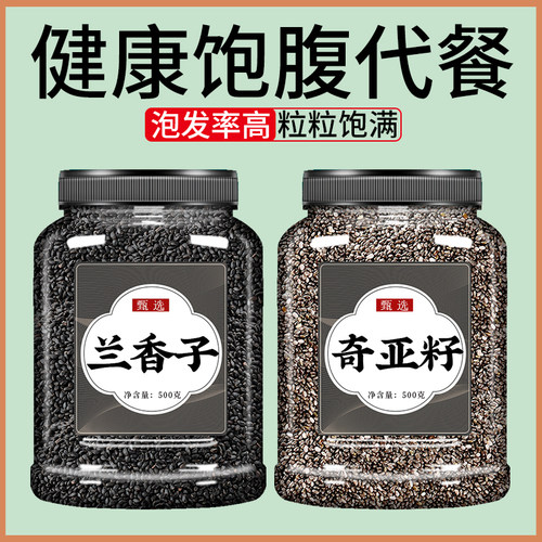 兰香子奇亚籽官方旗舰店