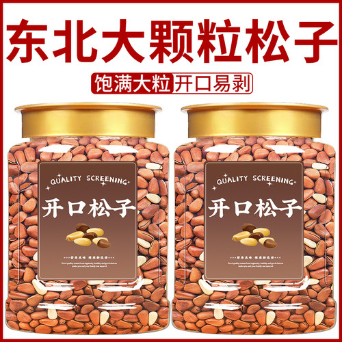 松子特级特大东北2026新货大颗粒松子仁手剥开口巴西松子坚果批发