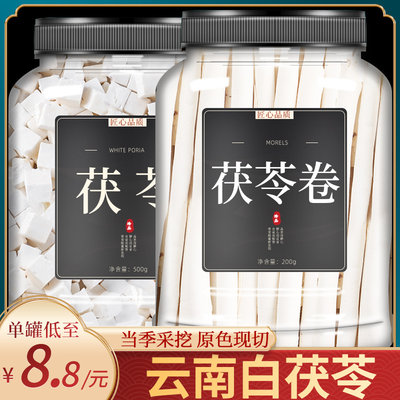 丫迷云南茯苓卷旗舰店正品中药材