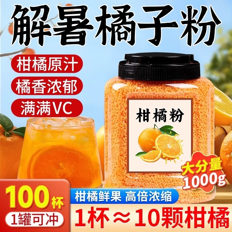 橘子粉冲泡饮品固体饮料夏天解暑夏季冲剂老式80后老牌子果汁儿童