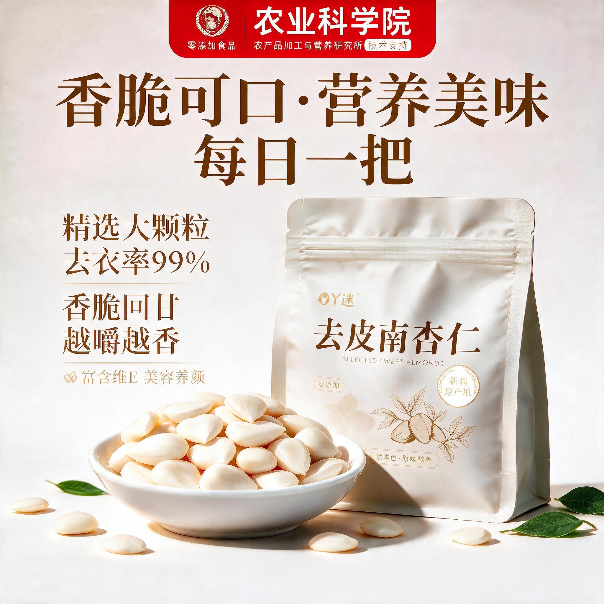 杏仁原味官方旗舰店南杏仁中药材无添加坚果正宗去皮新疆甜杏仁粉图片