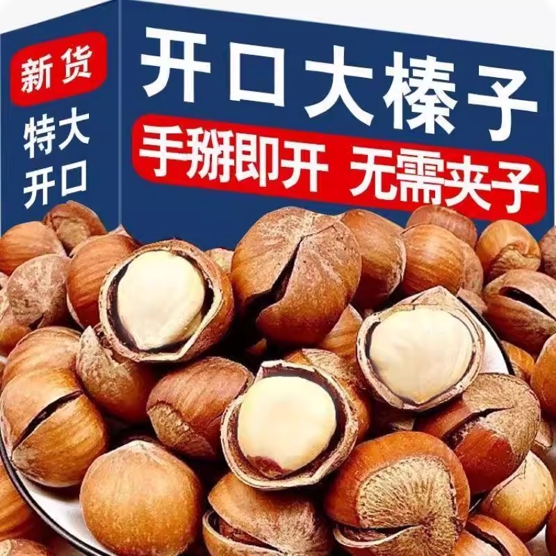 大榛子东北特产新鲜开口铁岭野生棒子坚果虎皮臻子榛果官方旗舰店