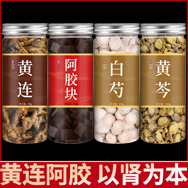 黄连黄芩芍药阿胶原材料组合茶