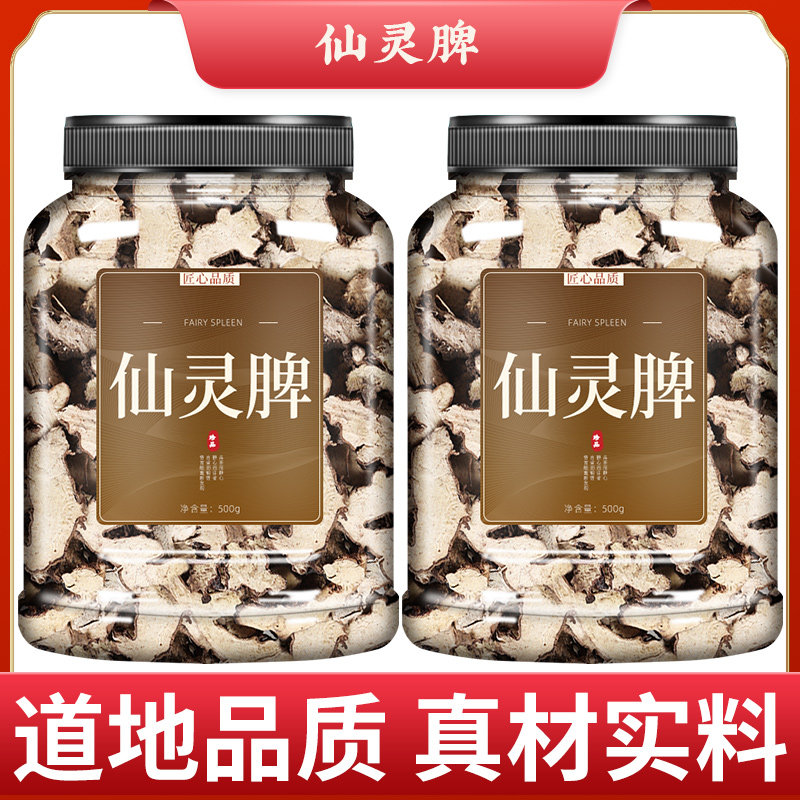 仙灵脾泡茶中药材500g仙灵脾茶中药仙灵脾粉鲜灵脾正品官方旗舰店