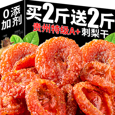 正宗贵州特产刺梨干野特生级非无糖果脯干蜜饯年货零食官方旗舰店
