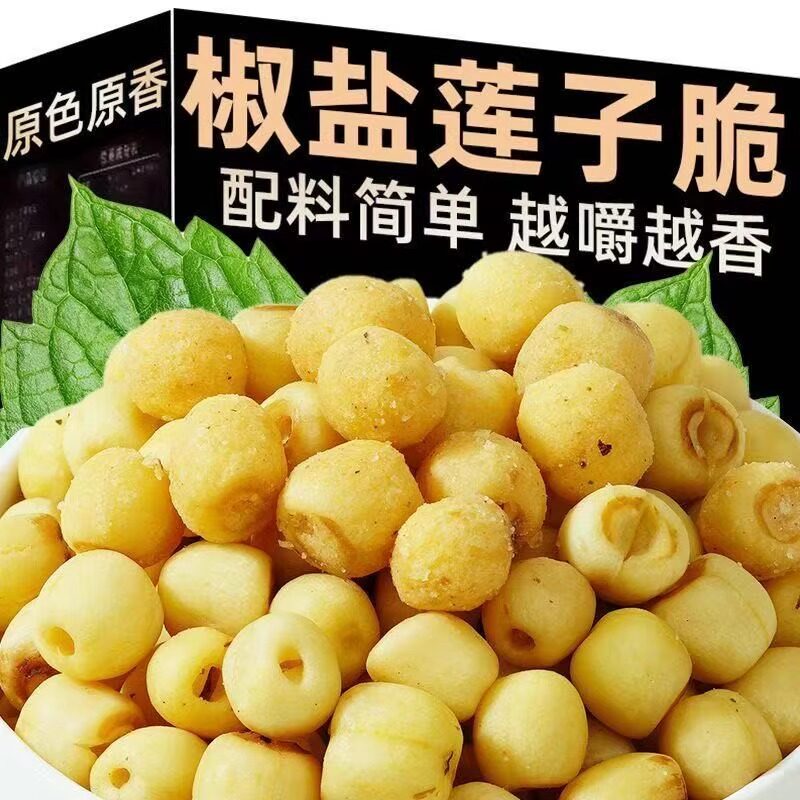 椒盐莲子脆香酥去芯干吃脱水果脆