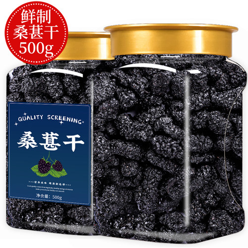 正宗新疆桑葚干大果香甜干净无沙