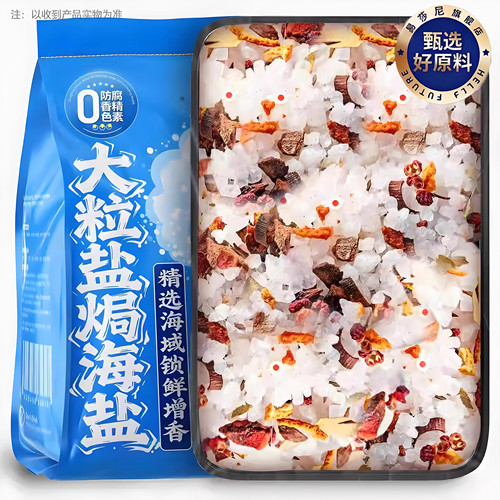 盐焗海鲜粗盐调料包大粒盐调味料