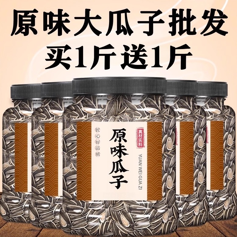 瓜子葵花子旗舰店炒货原味