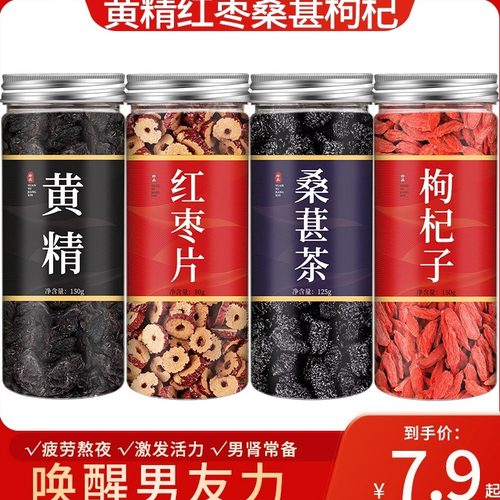 红枣枸杞黄精桑葚中药材