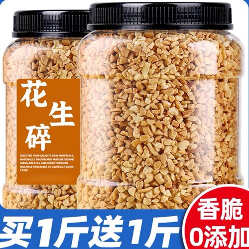 花生碎熟冰粉商用火锅蘸料