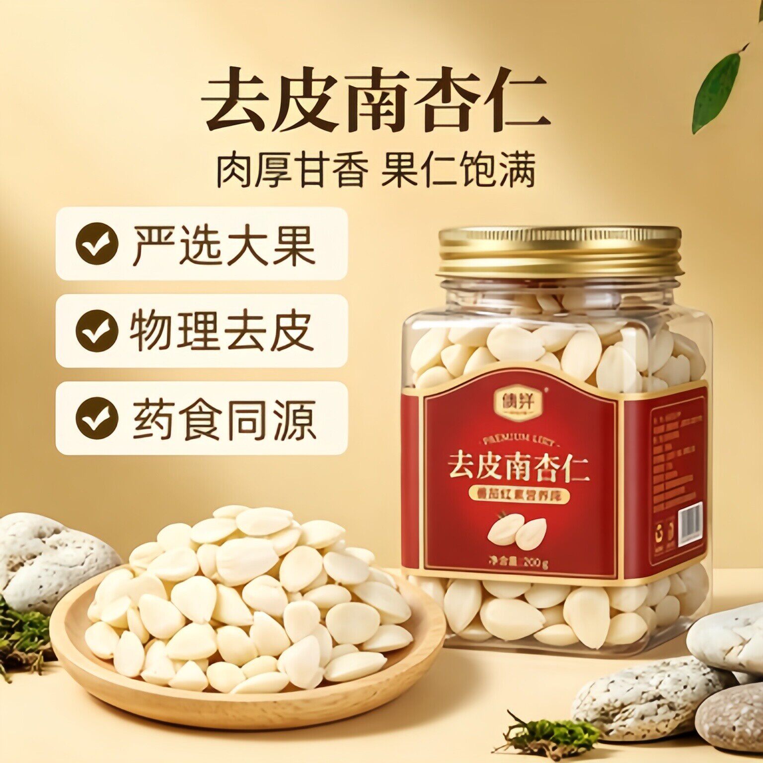 央妈推荐南杏仁原味无添加去皮生官方旗舰店甜杏仁坚果煲汤即食