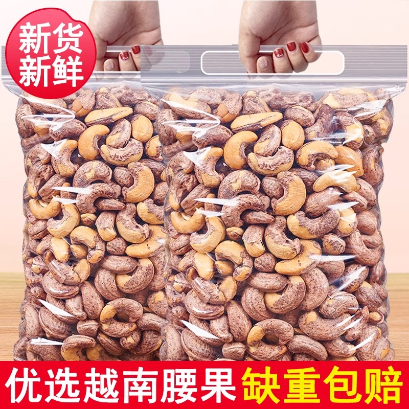紫皮腰果新货原味盐焗