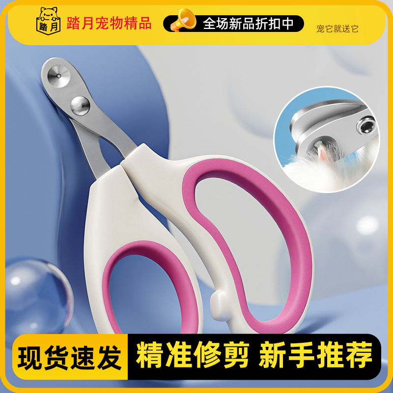 新手防出血猫咪狗狗专用指甲剪