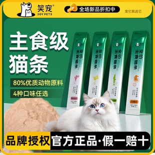 猫条猫粮成猫幼猫罐头猫咪零食 新客尝鲜 笑宠猫零食超值尝鲜装