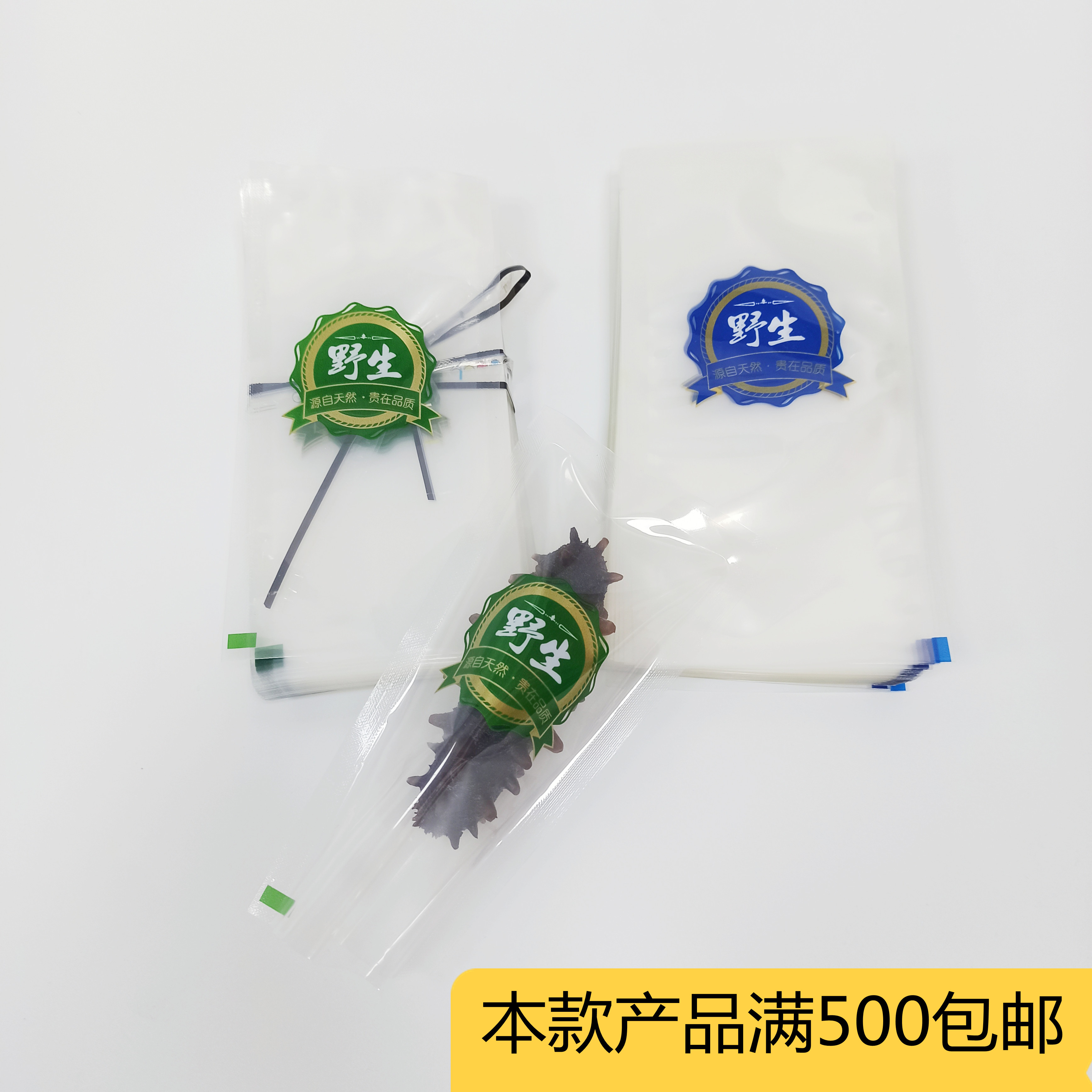 新款即食海参真空包装绿色包装袋