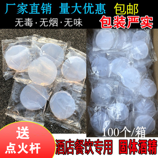 酒精块固体耐烧酒精球燃料酒精腊酒店用酒精块染料固态无烟点火器