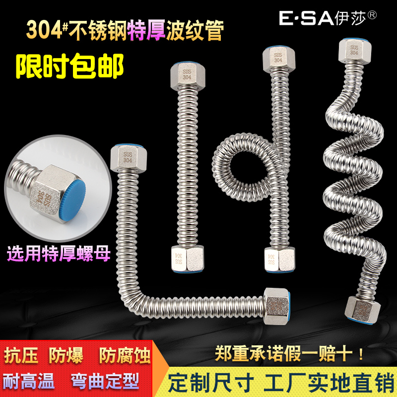 4分台盆热水器进出不锈钢波纹管