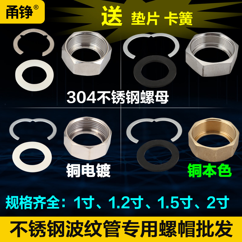 304不锈钢波纹管配套铜镀铬螺母 1寸1.2寸1.5寸2寸进出水管配件,家装主材,其它卫浴配件,淘宝优惠券,粉丝福利购,淘宝优惠卷