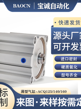 BAOCN方形薄型气缸CQ2B125-15X20X35DM SMC型双作用带磁性 外牙