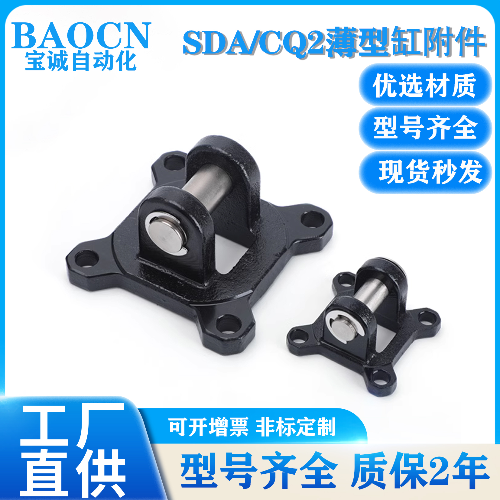 BAOCN薄型气缸双耳座连接固定架