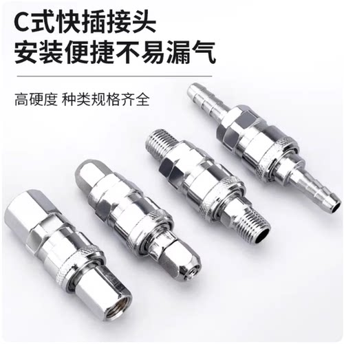 C式普通款快速快插快拧接头