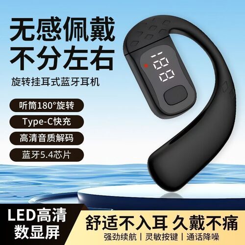 【左右旋转】蓝牙耳机2026新款挂耳式数显高续航不入耳单耳耳机