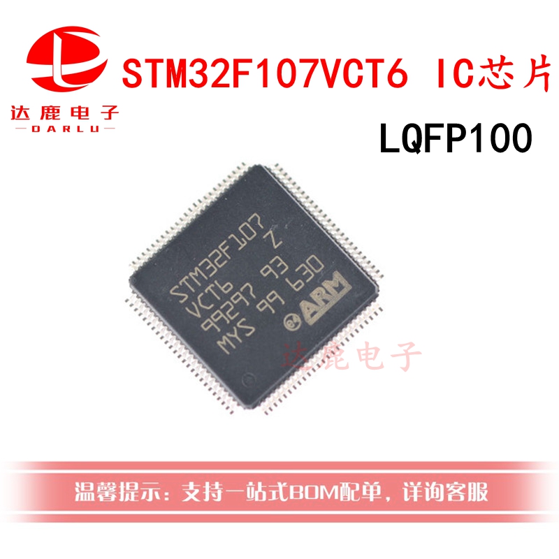 STM32F107VCT6 LQFP100 32位微控制器MCU256K闪存单片机??