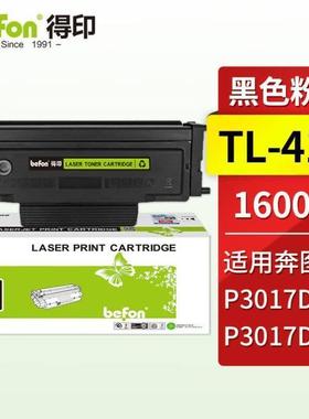 得印TL-417粉盒适用奔图PANTUMP3017DP3017DPLUSP3017DPLUS+打印