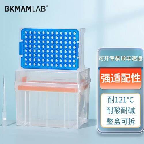比克曼生物BKMAM移液器吸头盒TIP头枪头盒滤芯排枪吸嘴加厚加