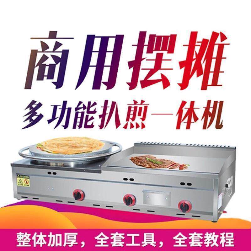 扒炉煎饼一体机商用摆摊煤气烤冷面鸡蛋灌饼杂粮煎饼果子机铁板烧