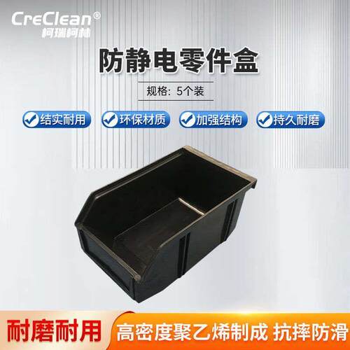 柯瑞柯林Creclean防静电零件盒塑料方盘电子元件物料盒S0CE03