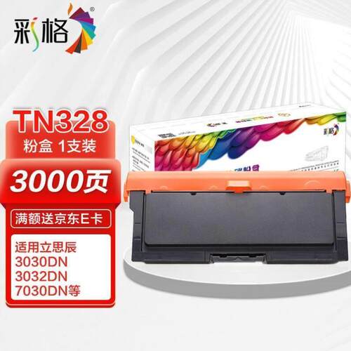 彩格TN328粉盒适用立思辰GA3028DN3030DN墨粉盒3032DN7030DNSP180