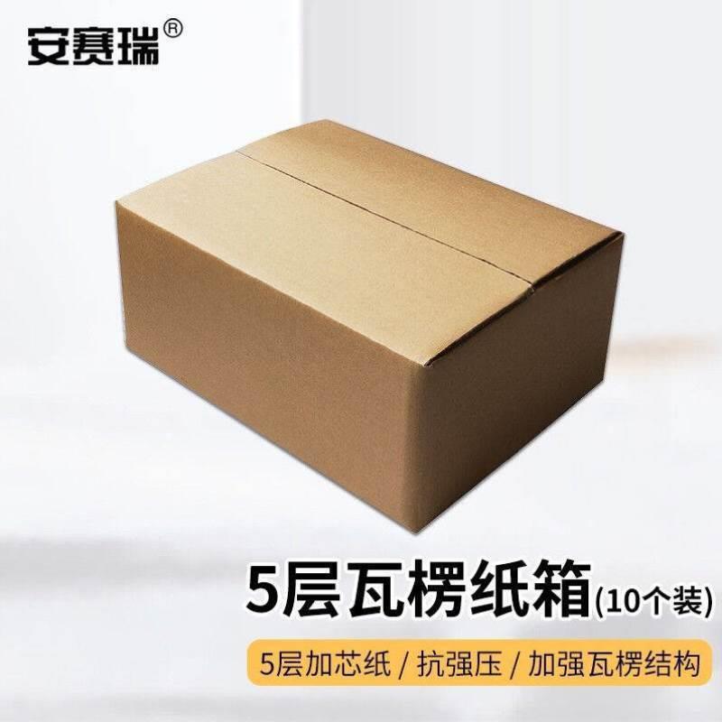 安赛瑞5层瓦楞纸箱10个装403017cm快递纸箱物流纸箱包装