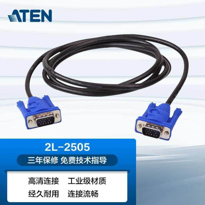 宏正ATEN2L-25055米HD15工业级VGA线缆公对公笔记本电脑电视显示