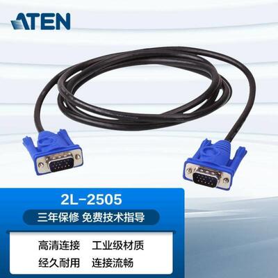 宏正ATEN2L-25055米HD15工业级VGA线缆公对公笔记本电脑电视显示