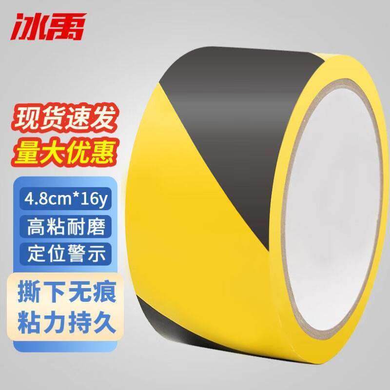 冰禹黑黄安全警示胶带4.8cm*16y工厂仓库定位隔离斑马线划线防水