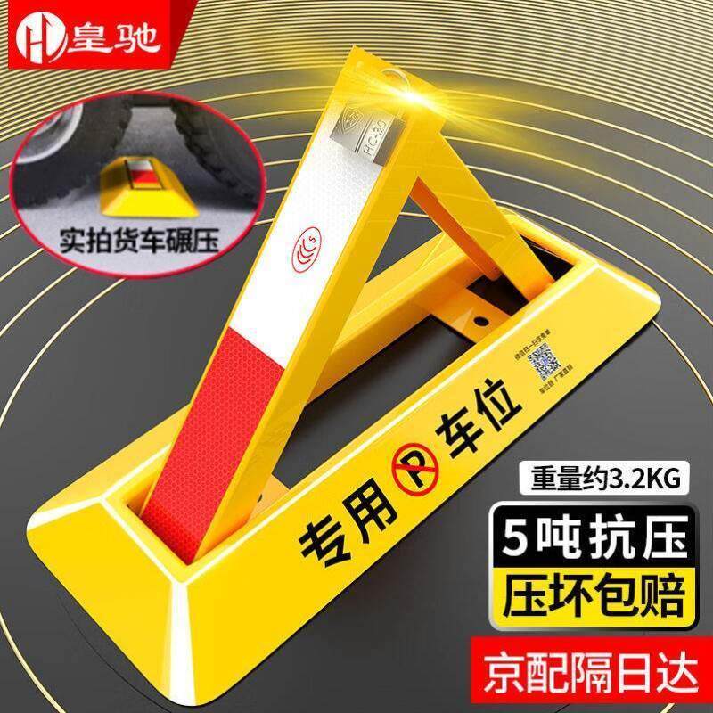 皇驰车位地锁车位锁加厚防撞三角停车位地锁挡车器抗压5吨+密码锁图片