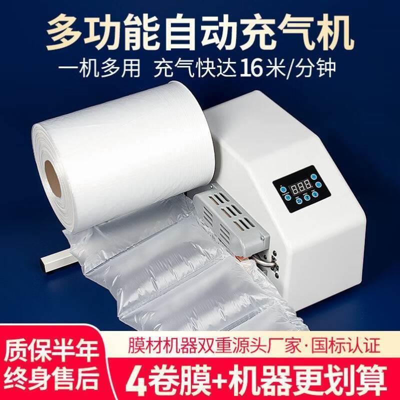 气泡枕葫芦膜充气机气泡袋气泡膜气垫膜填充物多功能全自动气泡机