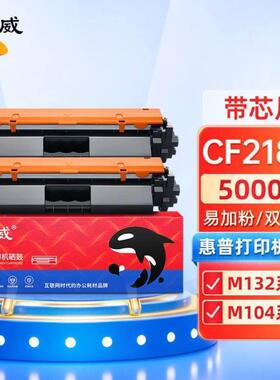 绘威CF218A粉盒适用m132nwm132snw打印机硒鼓M104aM104w132