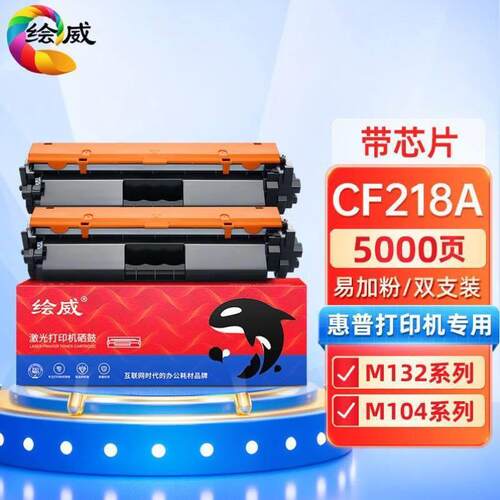 绘威CF218A粉盒适用m132nwm132snw打印机硒鼓M104aM104w132