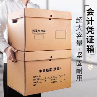 西玛SIMAA会计档案箱10个装 银行会计档案凭证 三层瓦楞加厚款